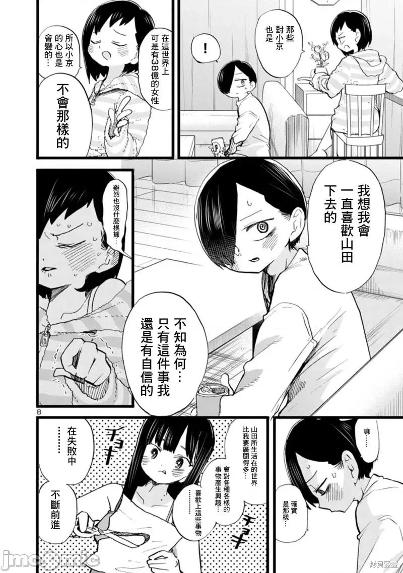 我内心的糟糕念头 我心裡危险的东西 71 第8页