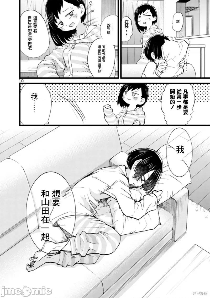 我内心的糟糕念头 我心裡危险的东西 71 第10页