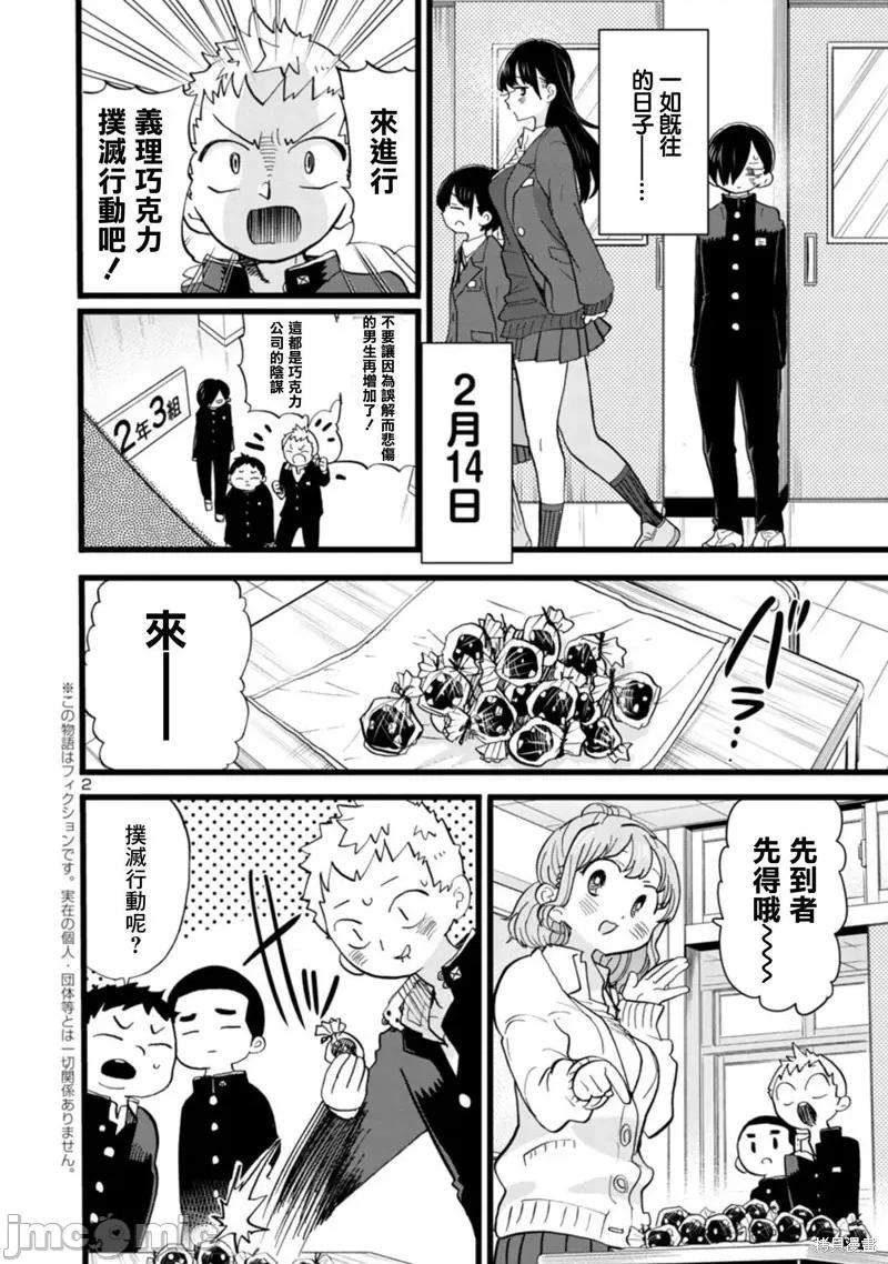 我内心的糟糕念头 我心裡危险的东西 72 第2页