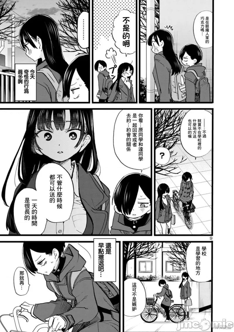 我内心的糟糕念头 我心裡危险的东西 72 第9页