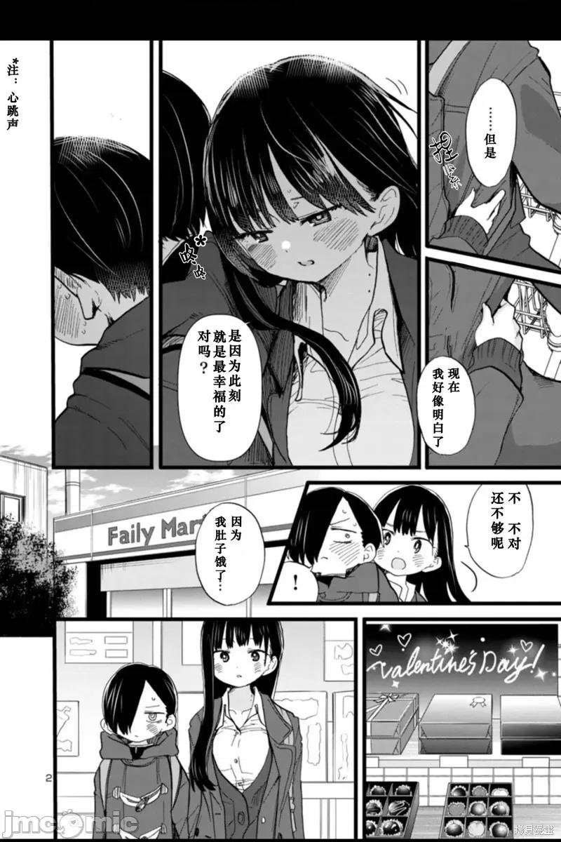 我内心的糟糕念头 我心裡危险的东西 73 第3页