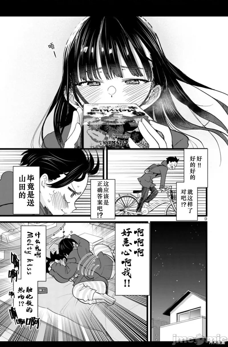 我内心的糟糕念头 我心裡危险的东西 73 第10页