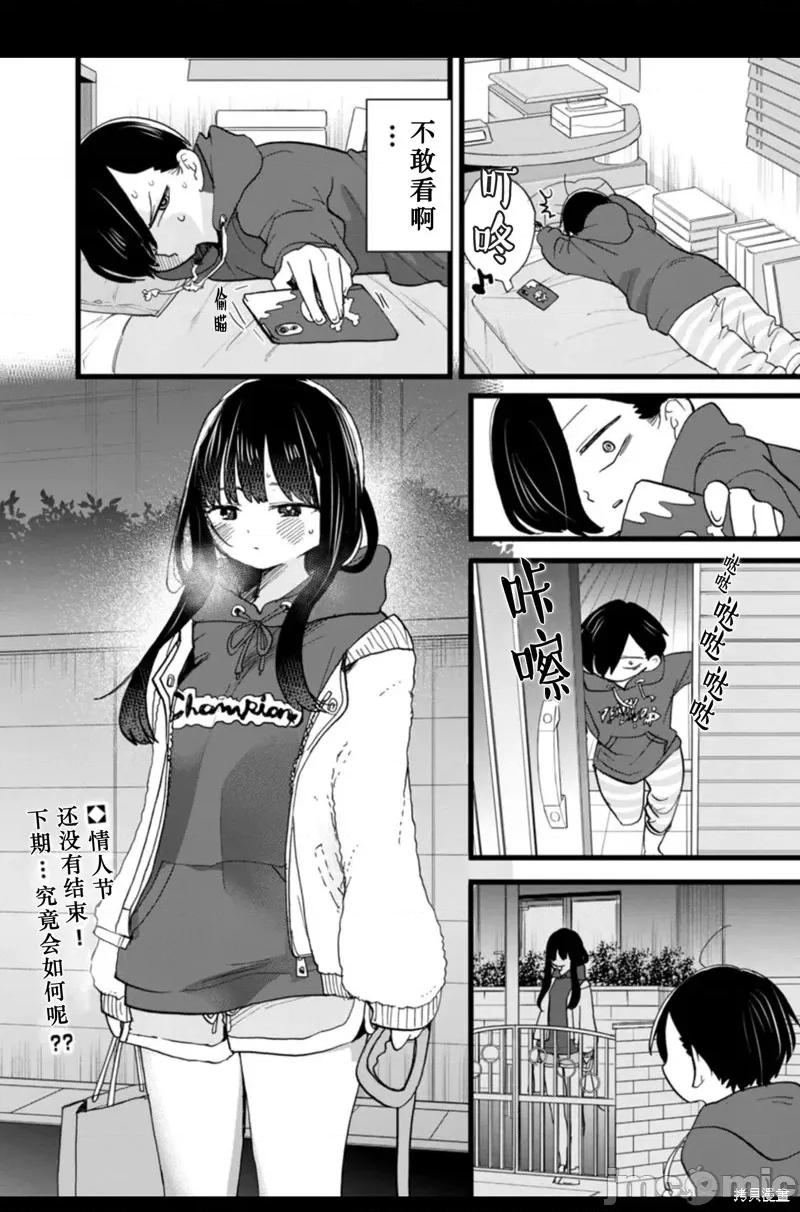 我内心的糟糕念头 我心裡危险的东西 73 第11页