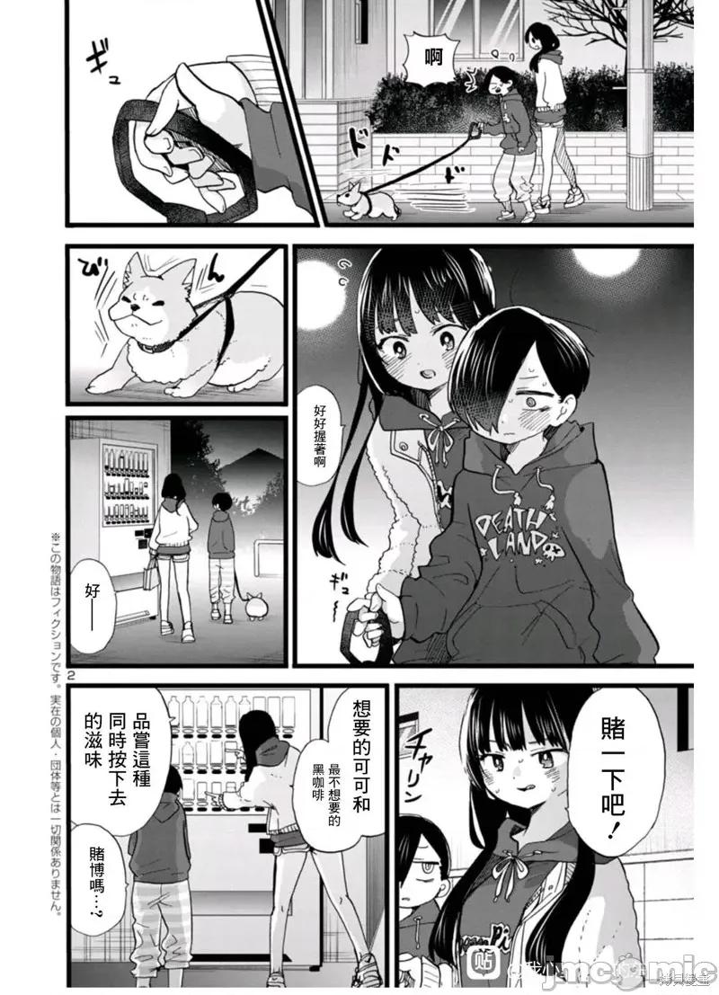 我内心的糟糕念头 我心裡危险的东西 74 第2页
