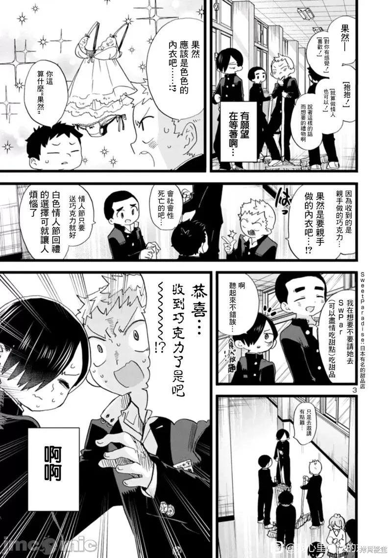 我内心的糟糕念头 我心裡危险的东西 75 第3页