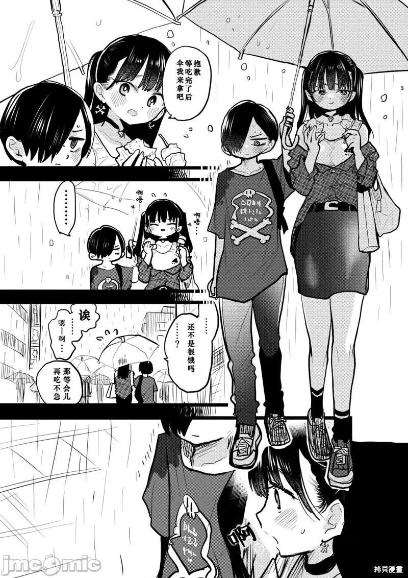 我内心的糟糕念头 我心裡危险的东西 雨天小故事 第2页