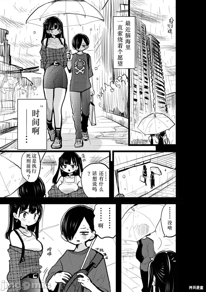 我内心的糟糕念头 我心裡危险的东西 雨天小故事 第4页
