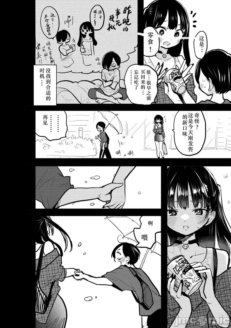 我内心的糟糕念头 我心裡危险的东西 雨天小故事 第5页