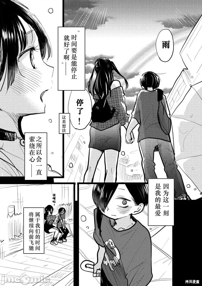 我内心的糟糕念头 我心裡危险的东西 雨天小故事 第6页