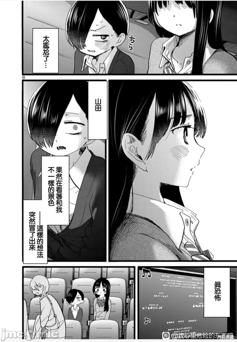 我内心的糟糕念头 我心裡危险的东西 78 第8页