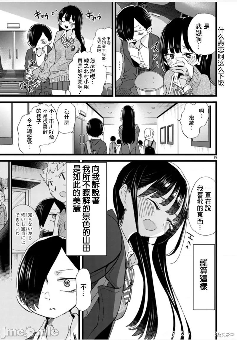 我内心的糟糕念头 我心裡危险的东西 78 第9页