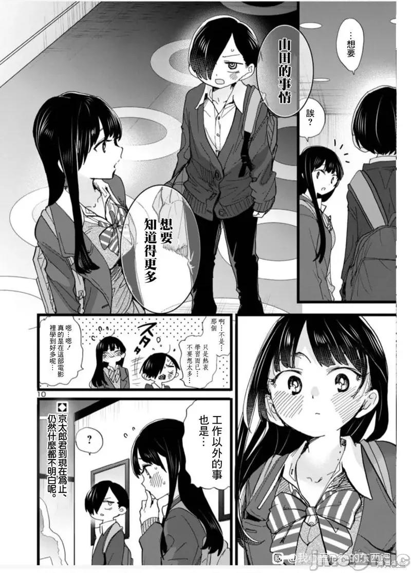 我内心的糟糕念头 我心裡危险的东西 78 第10页
