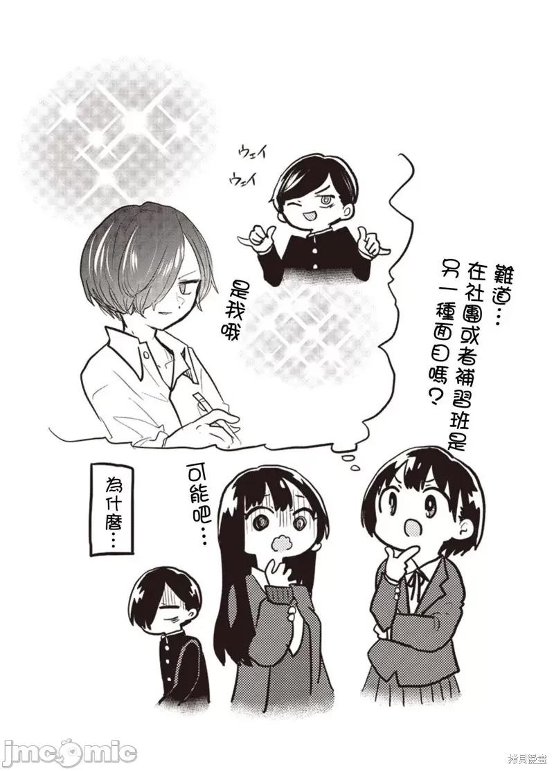 我内心的糟糕念头 我心裡危险的东西 79 第11页