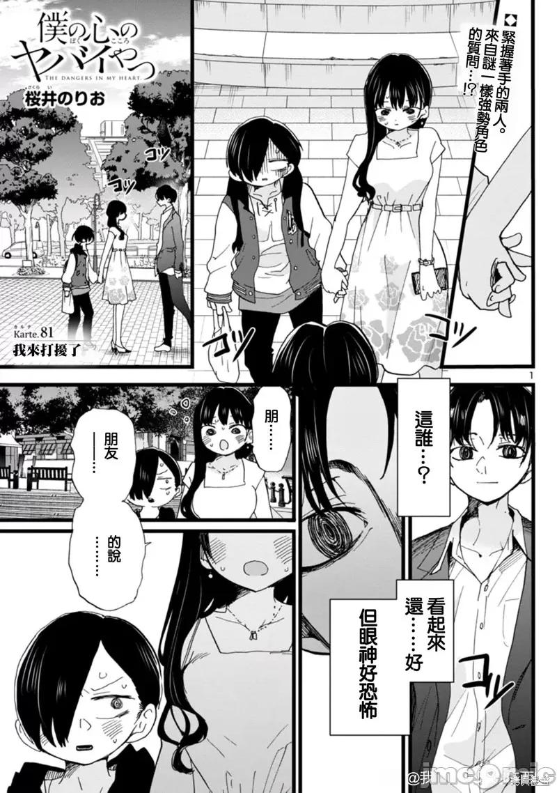 我内心的糟糕念头 我心裡危险的东西 81 第1页