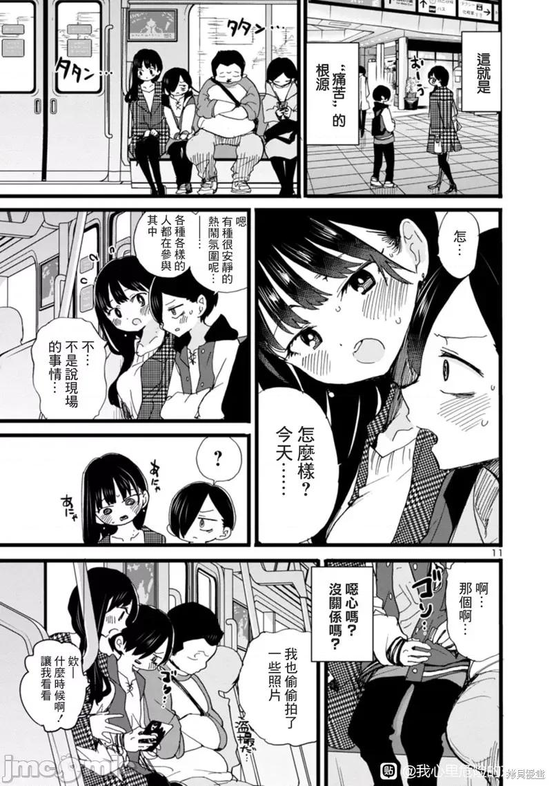 我内心的糟糕念头 我心裡危险的东西 81 第11页