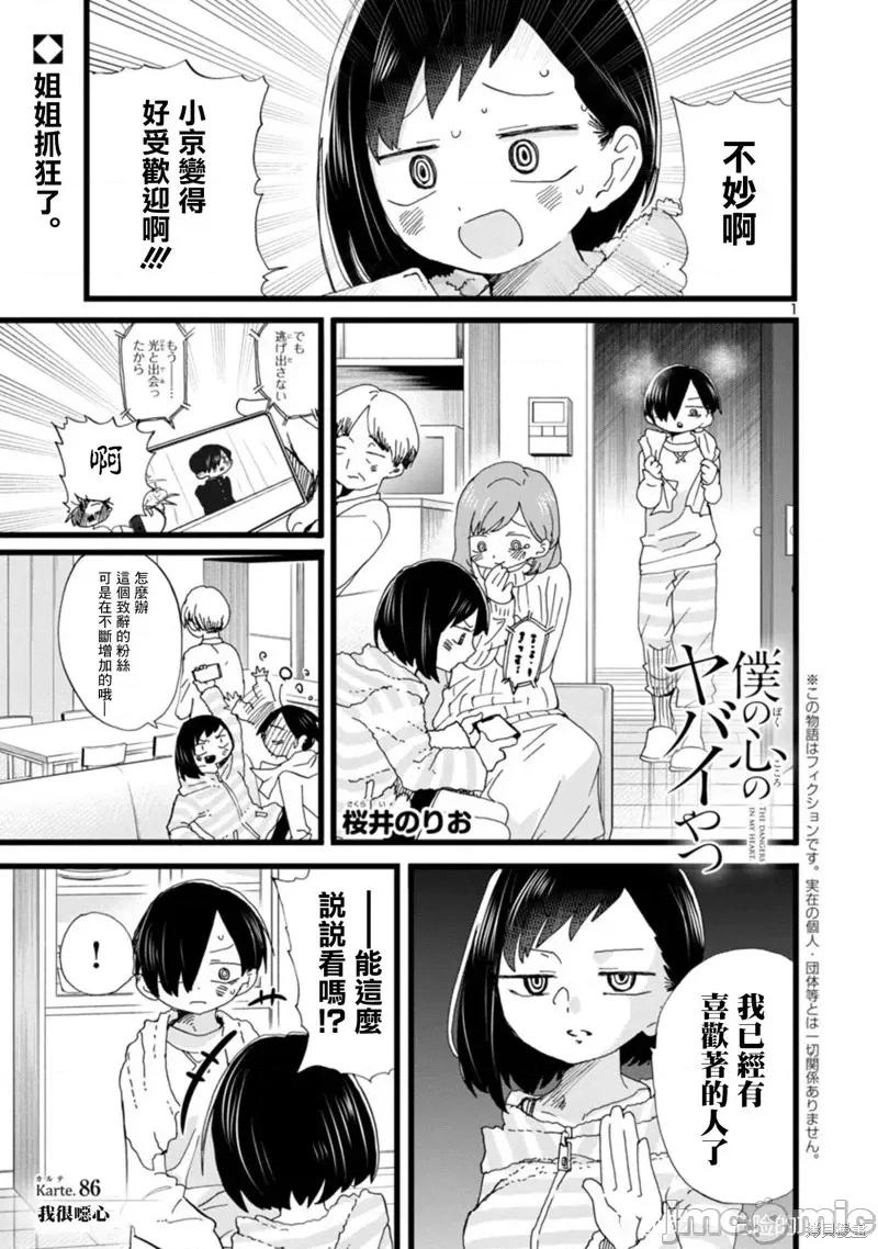 我内心的糟糕念头 我心裡危险的东西 86 第1页