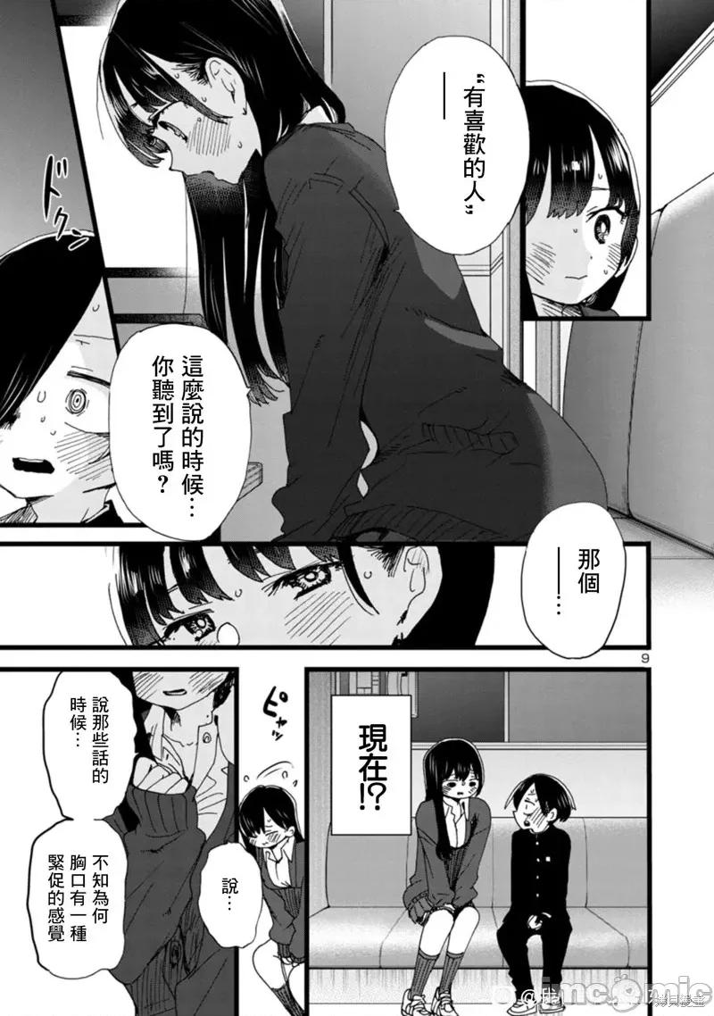 我内心的糟糕念头 我心裡危险的东西 86 第9页