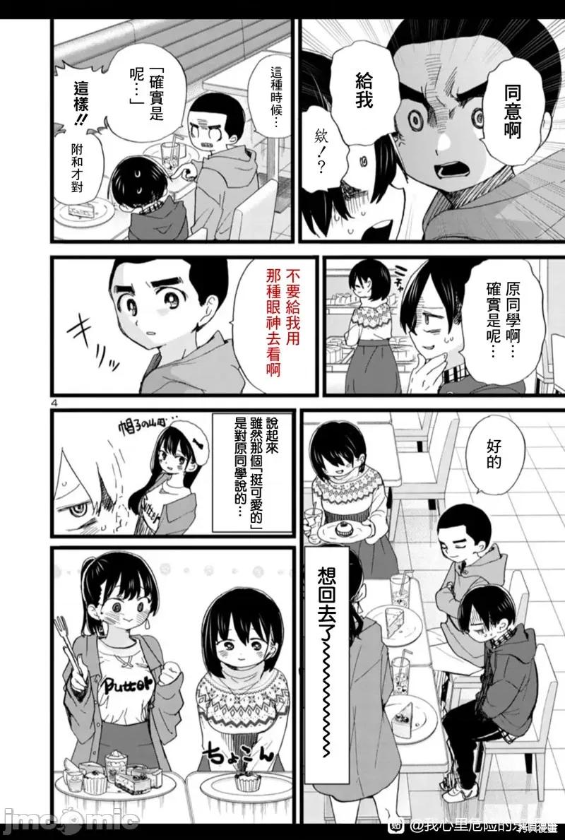 我内心的糟糕念头 我心裡危险的东西 88 第4页
