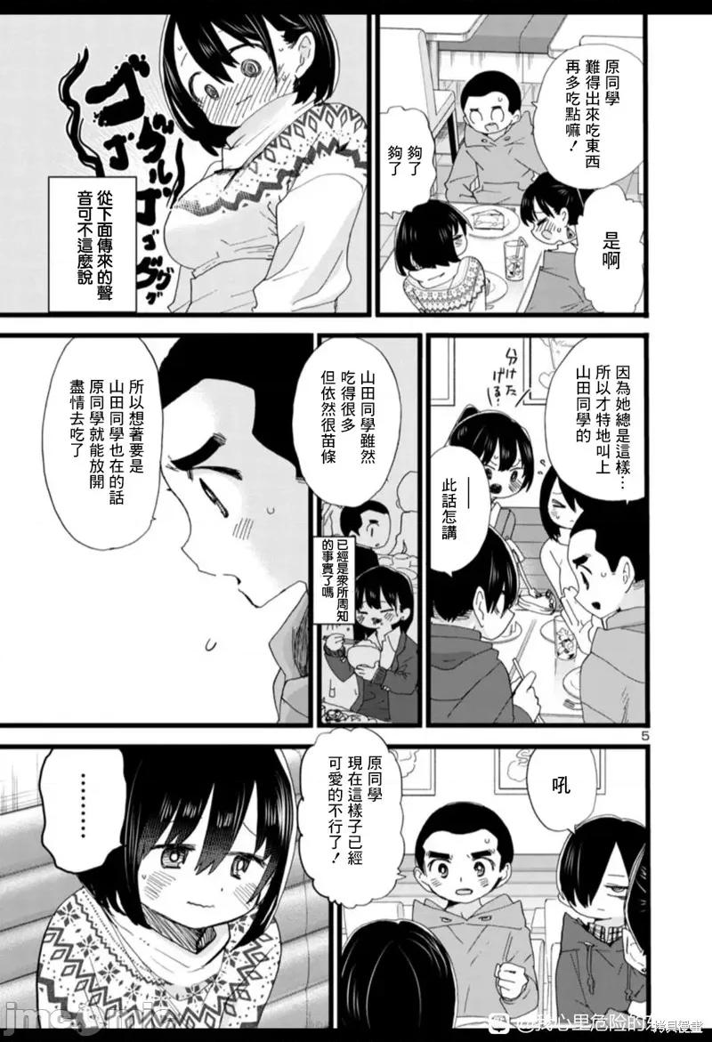 我内心的糟糕念头 我心裡危险的东西 88 第5页