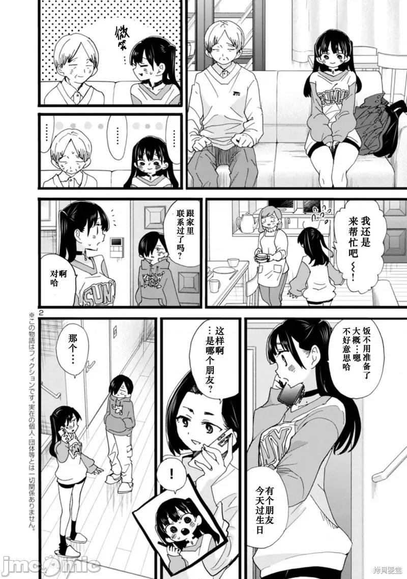 我内心的糟糕念头 我心裡危险的东西 93 第3页