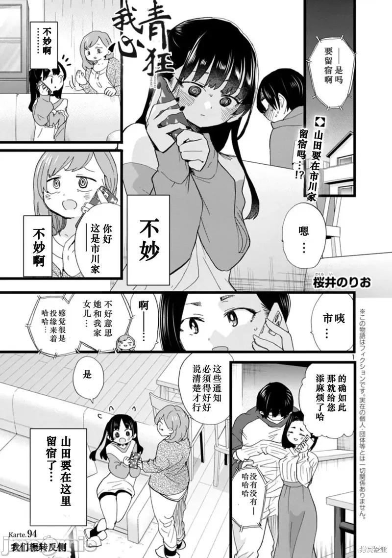 我内心的糟糕念头 我心裡危险的东西 94 第2页