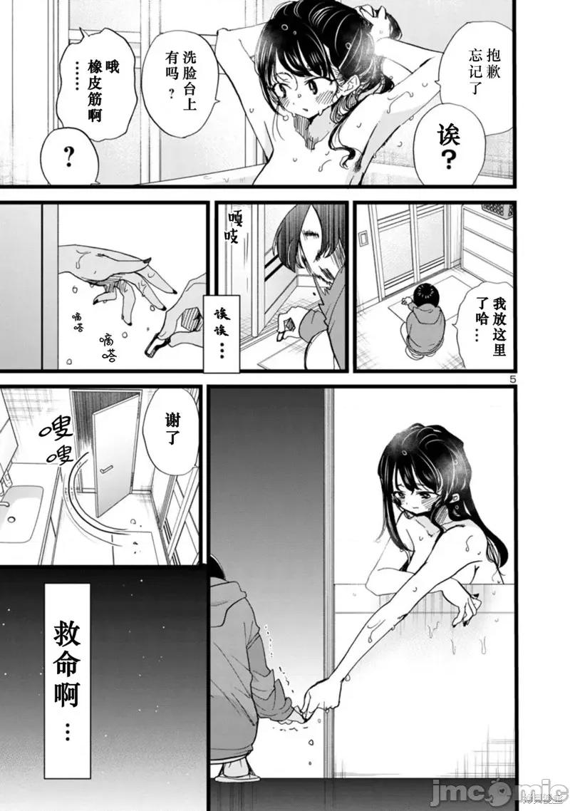 我内心的糟糕念头 我心裡危险的东西 94 第6页