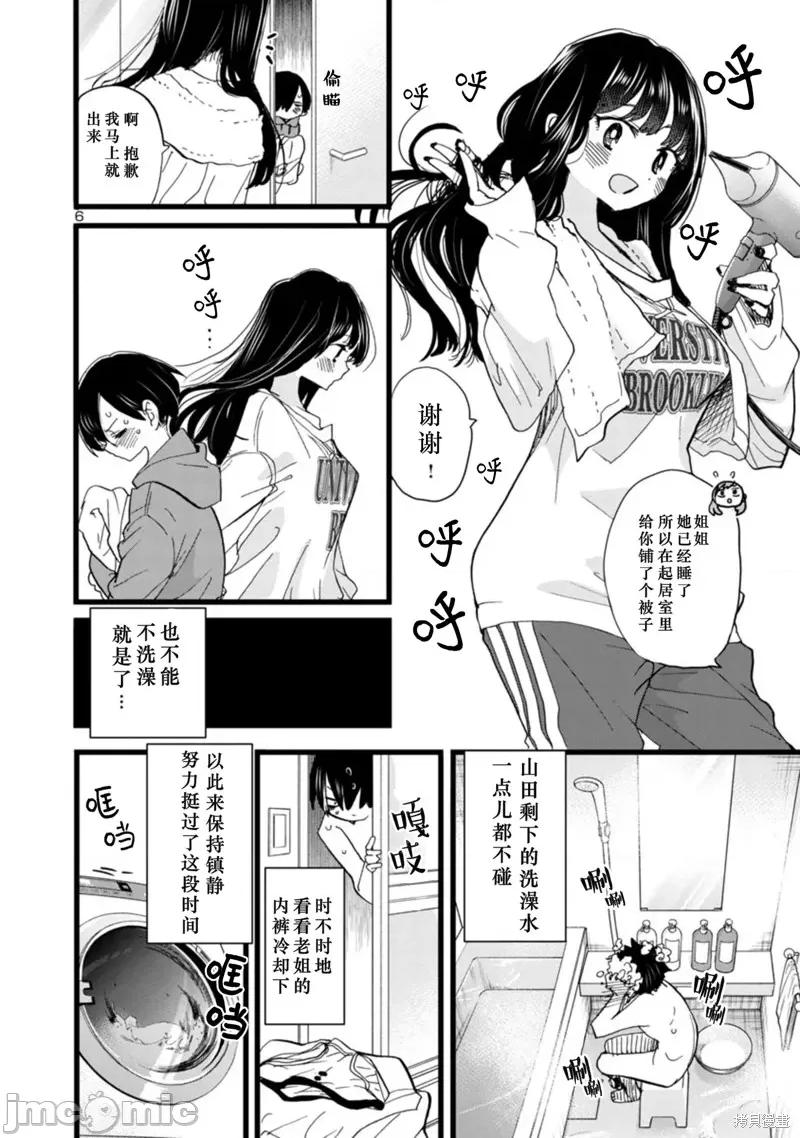 我内心的糟糕念头 我心裡危险的东西 94 第7页