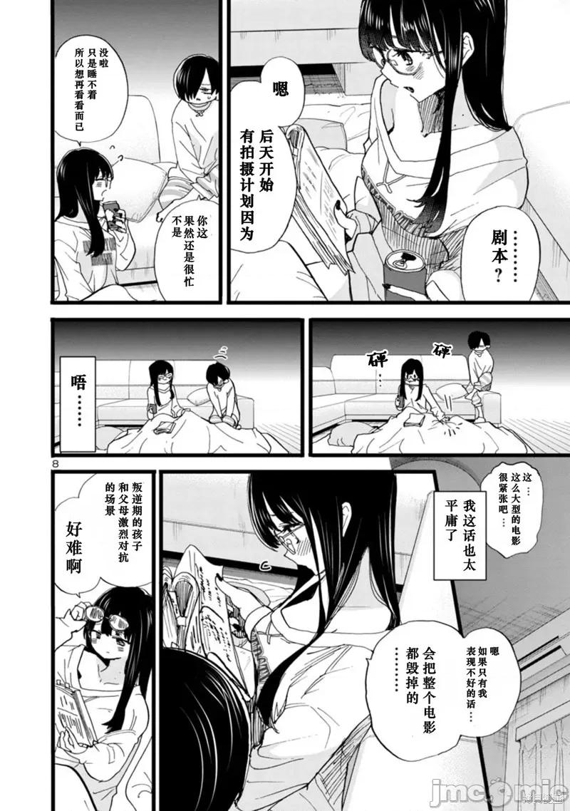 我内心的糟糕念头 我心裡危险的东西 94 第9页