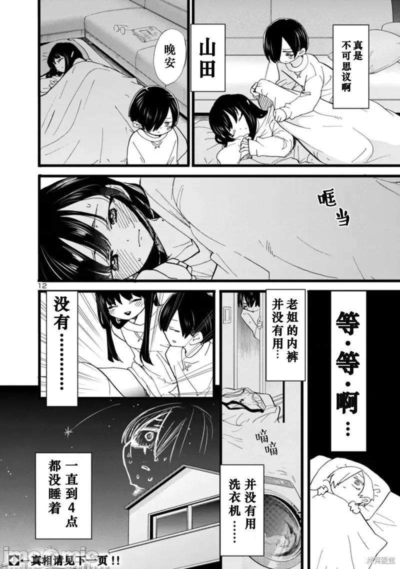我内心的糟糕念头 我心裡危险的东西 94 第13页
