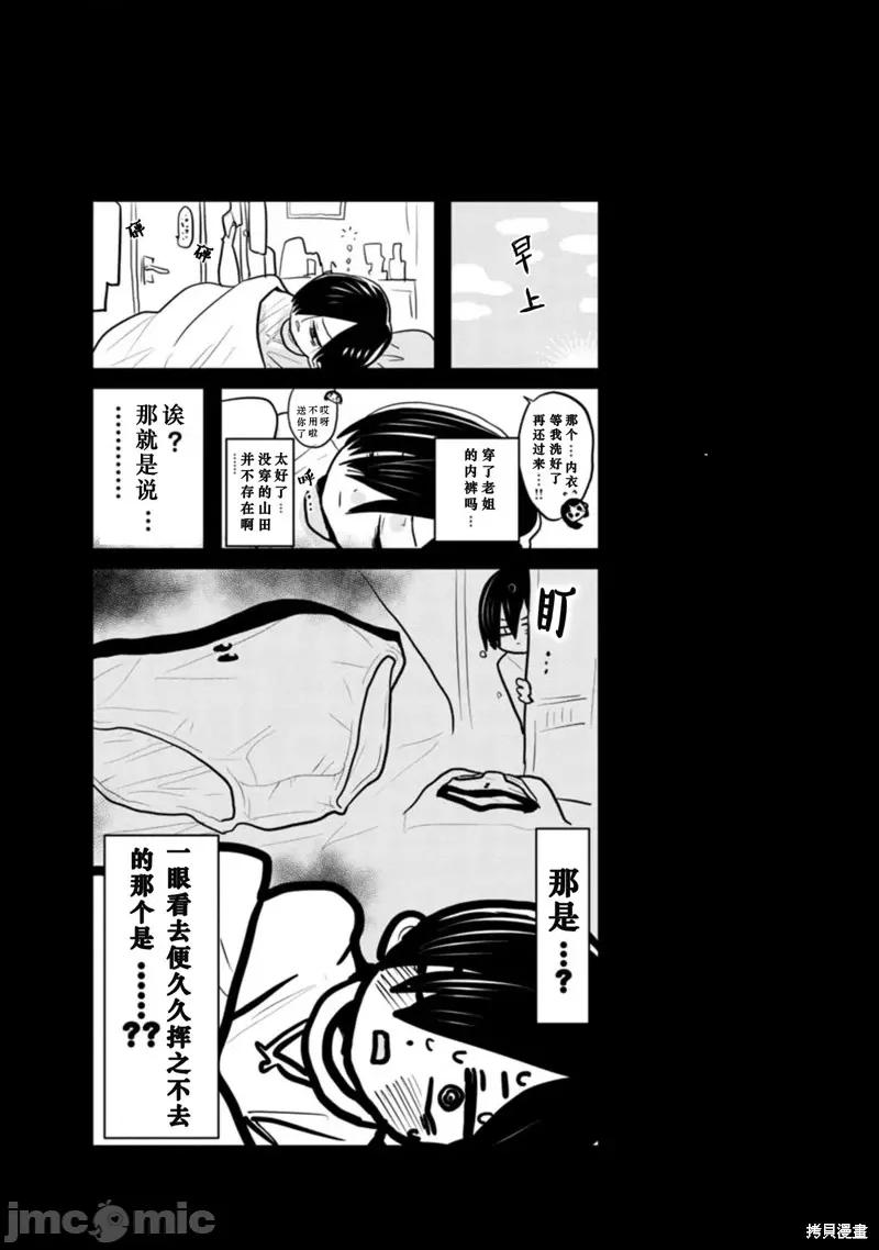 我内心的糟糕念头 我心裡危险的东西 94 第14页