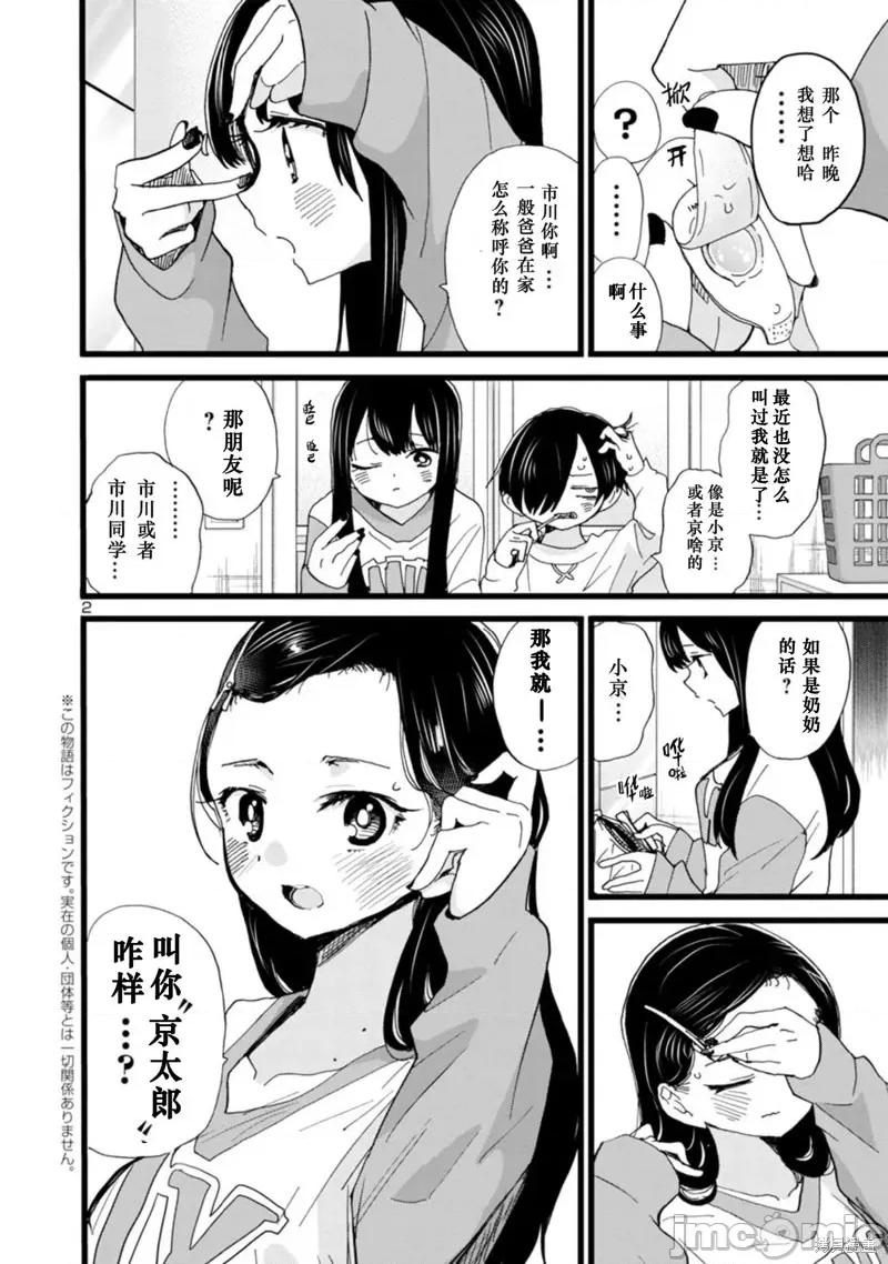 我内心的糟糕念头 我心裡危险的东西 95 第3页