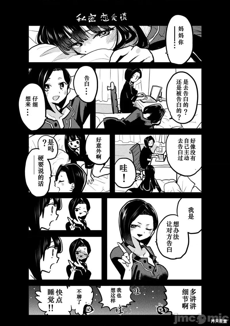 我内心的糟糕念头 我心裡危险的东西 95 第12页