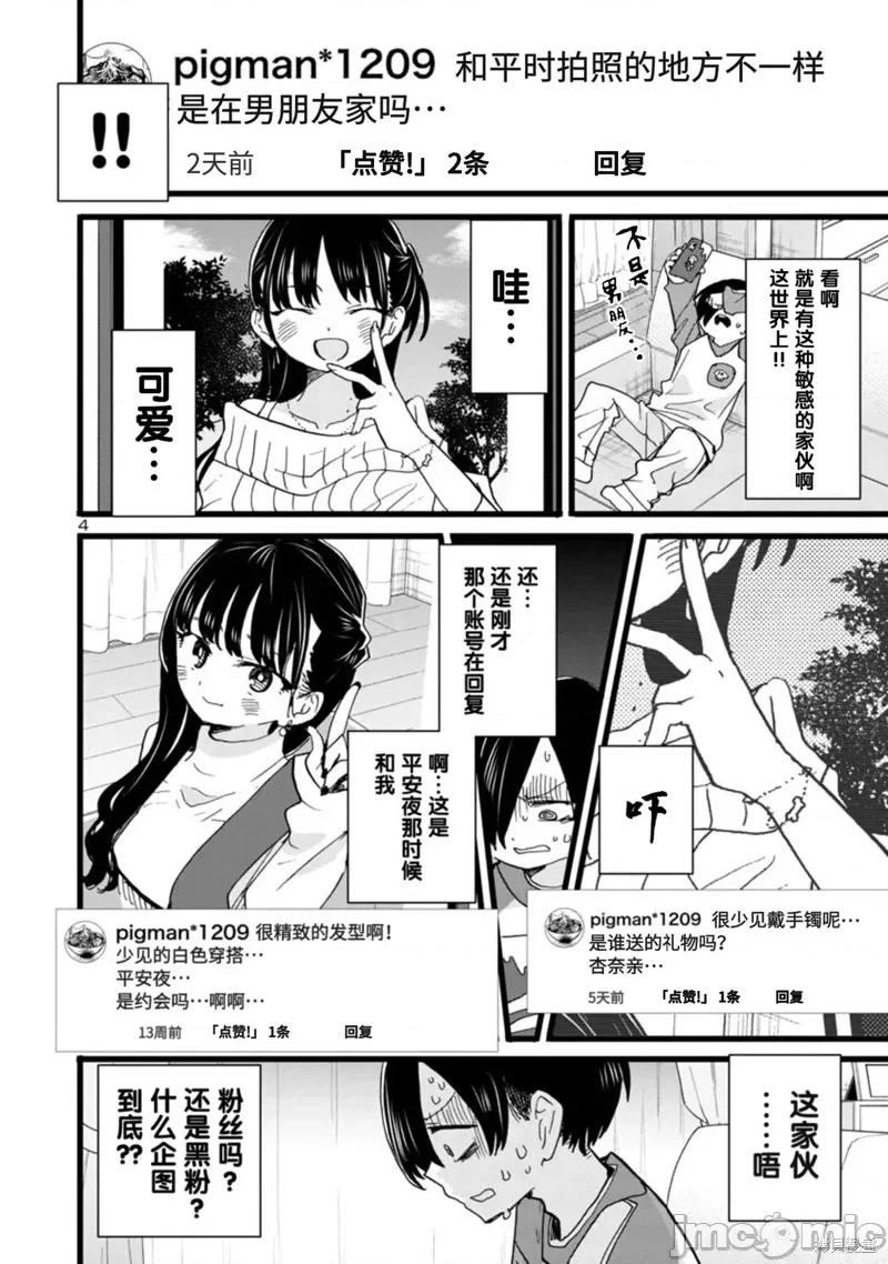 我内心的糟糕念头 我心裡危险的东西 96 第5页