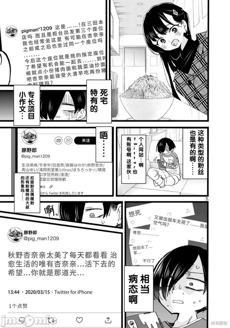 我内心的糟糕念头 我心裡危险的东西 96 第6页