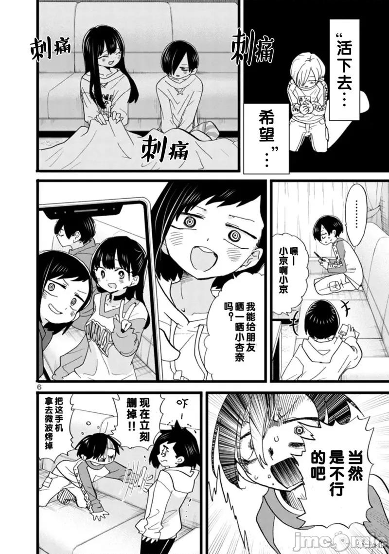 我内心的糟糕念头 我心裡危险的东西 96 第7页