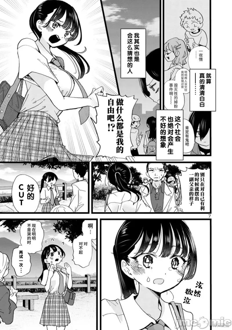我内心的糟糕念头 我心裡危险的东西 96 第8页