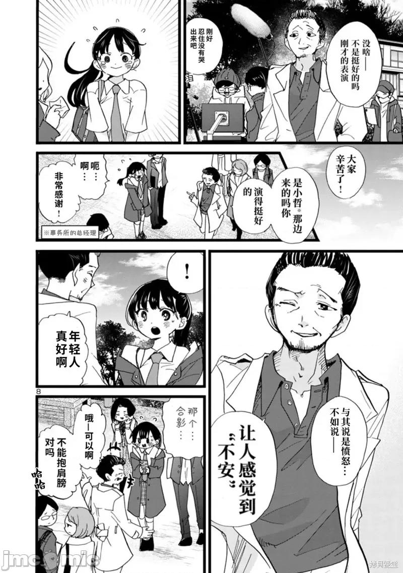我内心的糟糕念头 我心裡危险的东西 96 第9页