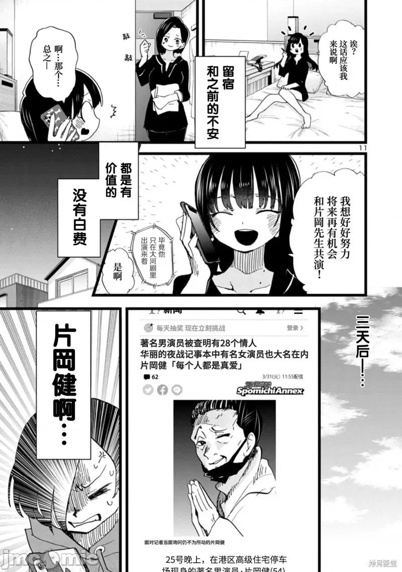我内心的糟糕念头 我心裡危险的东西 96 第12页