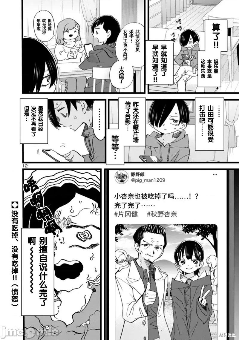 我内心的糟糕念头 我心裡危险的东西 96 第13页