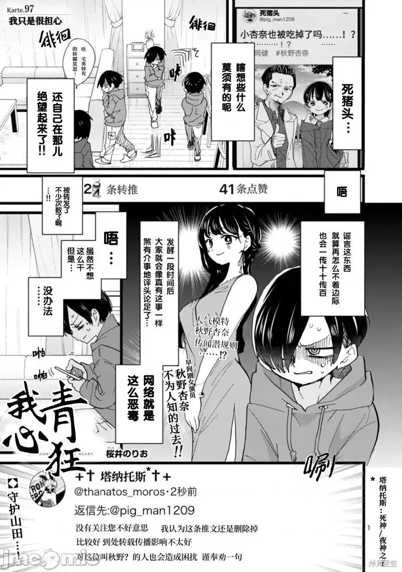 我内心的糟糕念头 我心裡危险的东西 97 第2页