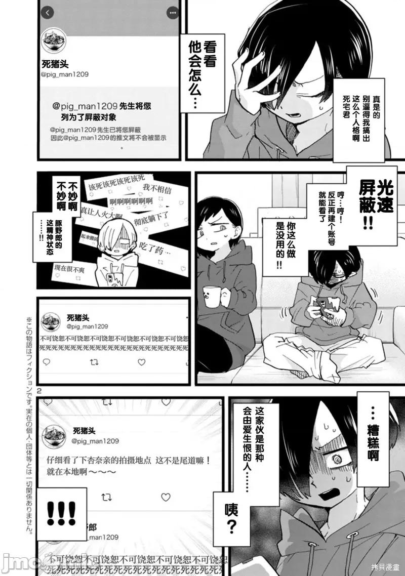 我内心的糟糕念头 我心裡危险的东西 97 第3页