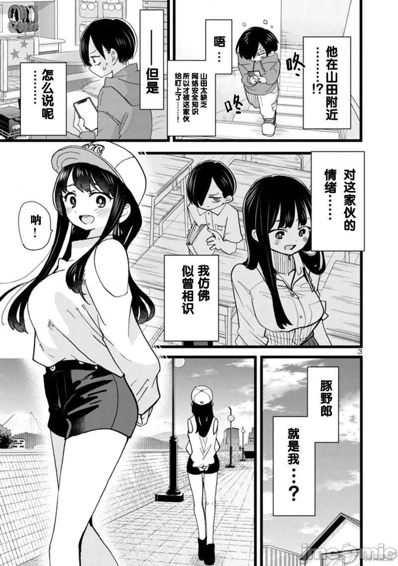 我内心的糟糕念头 我心裡危险的东西 97 第4页