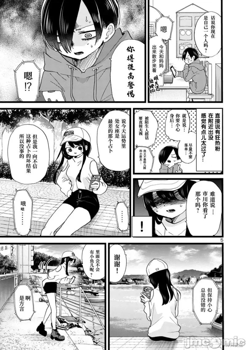 我内心的糟糕念头 我心裡危险的东西 97 第6页