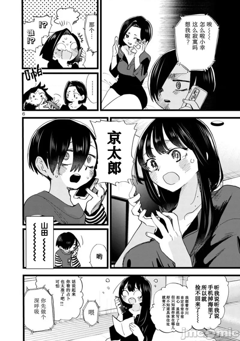 我内心的糟糕念头 我心裡危险的东西 98 第7页