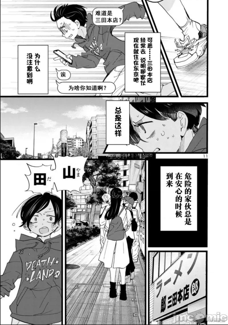 我内心的糟糕念头 我心裡危险的东西 98 第12页