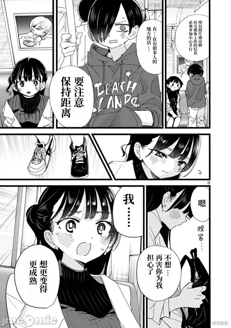 我内心的糟糕念头 我心裡危险的东西 99 第10页