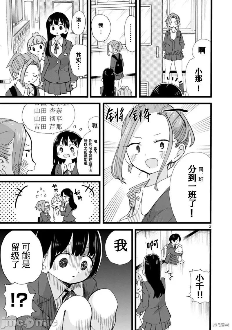 我内心的糟糕念头 我心裡危险的东西 100 第4页