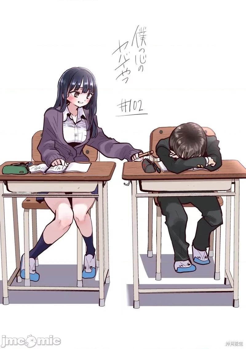 我内心的糟糕念头 我心裡危险的东西 102 第1页