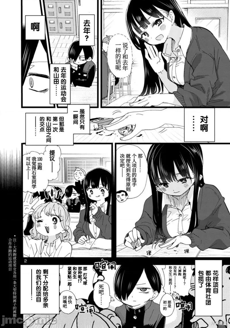 我内心的糟糕念头 我心裡危险的东西 103 第3页