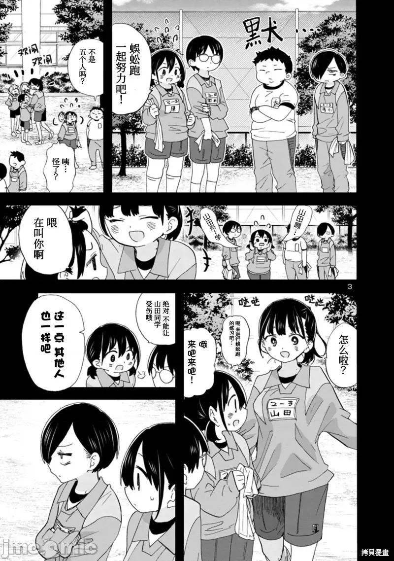 我内心的糟糕念头 我心裡危险的东西 103 第4页